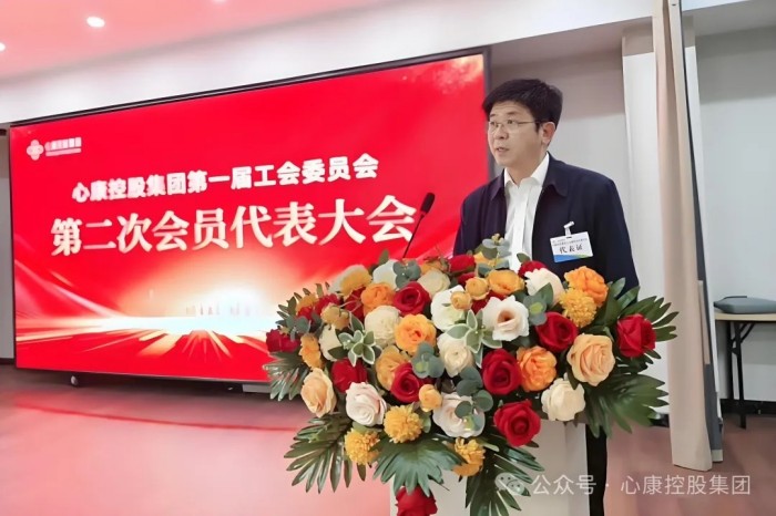 同心共濟 開拓進取---心康控股集團一屆二次工會會員代表大會隆重召開