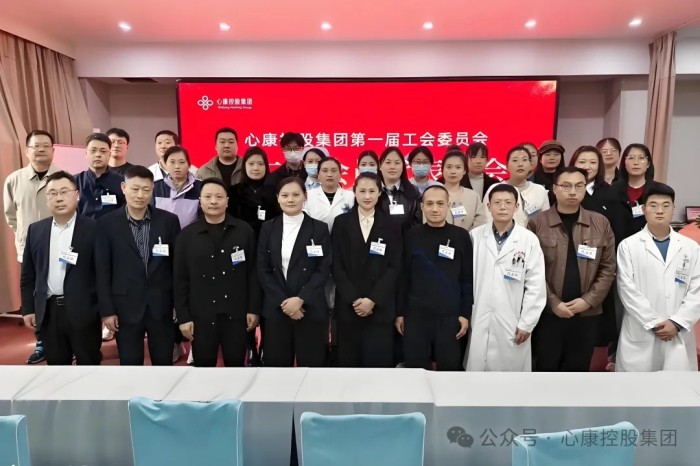 同心共濟 開拓進取---心康控股集團一屆二次工會會員代表大會隆重召開