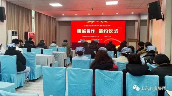 心康控股集團(tuán)與山東農(nóng)業(yè)大學(xué)舉行兒童自閉癥藥食同源產(chǎn)品合作研發(fā)與應(yīng)用簽約儀式