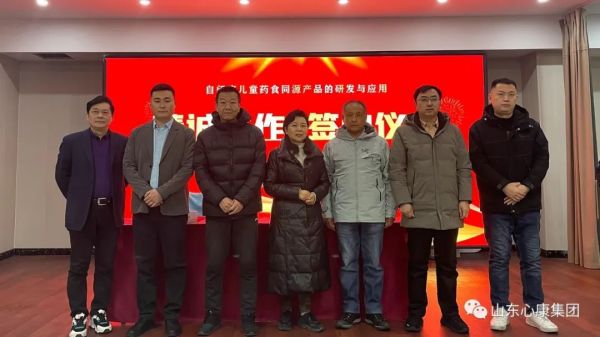 心康控股集團(tuán)與山東農(nóng)業(yè)大學(xué)舉行兒童自閉癥藥食同源產(chǎn)品合作研發(fā)與應(yīng)用簽約儀式