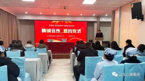 心康控股集團(tuán)與山東農(nóng)業(yè)大學(xué)舉行兒童自閉癥藥食同源產(chǎn)品合作研發(fā)與應(yīng)用簽約儀式