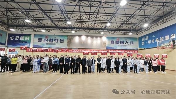 泰安市心康控股集團(tuán)成功舉辦“心康杯”第二屆冬季運(yùn)動(dòng)會(huì)